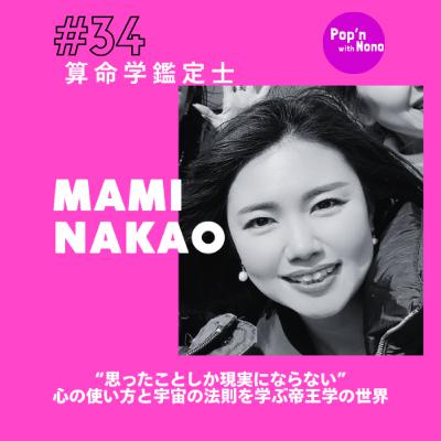 #34“思ったことしか現実にならない” 心の使い方と宇宙の法則を学ぶ帝王学の世界