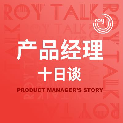 间奏：29产品与设计