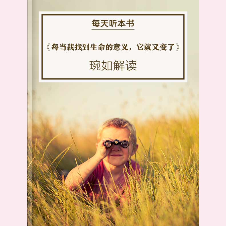 《每当我找到生命的意义，它就又变了》3.3 episode artwork