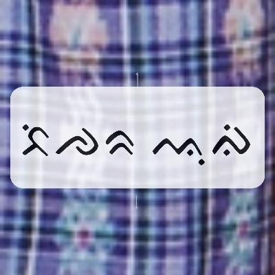 Belajar Bahasa Bugis: Bagian-Bagian Rumah/Bangunan dan Perabot