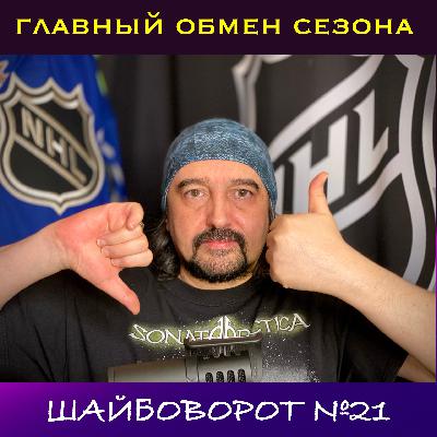 НХЛ. Главный обмен сезона. Со всех точек зрения. Рантанен-Нечас и немножко Холл.