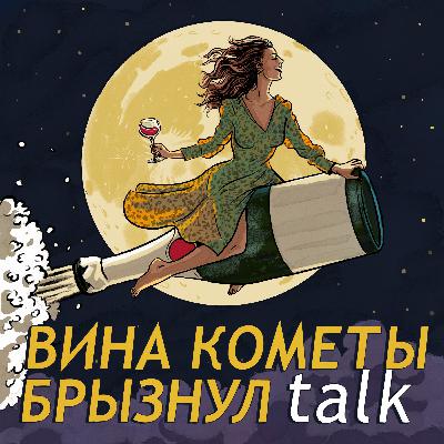 Праздничный выпуск: топовая подборка российского вина