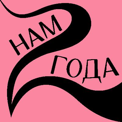 BOOKVALNO 2 года: любовь, библиотерапия и день рождения книжного клуба