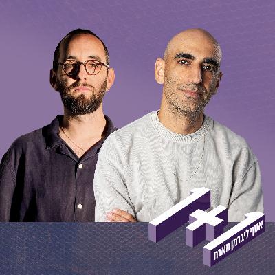 פרק 146: 1+1 עם יוגב גלוסמן