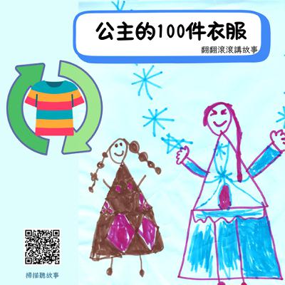 公主的100件衣服 公主的100件衣服