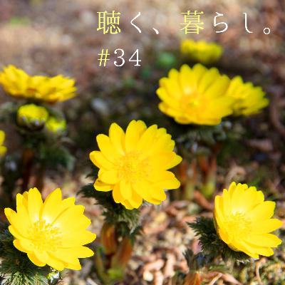 #34 小川未明「春」