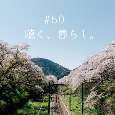 #50 平山千代子「 汽車 」