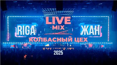 Live set ЦЕХ 2025 - DJ RIGA Live set ЦЕХ 2025 - DJ RIGA