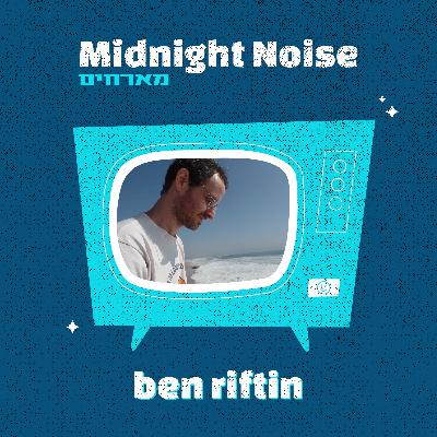 פרק 5 - בן ריפתין