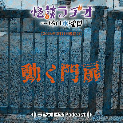 #544 動く門扉