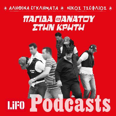 Απαγωγή Κυπριωτάκη: Αδίστακτοι για 154.000 ευρώ Απαγωγή Κυπριωτάκη: Αδίστακτοι για 154.000 ευρώ