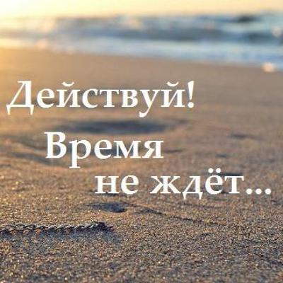 То что заставляет тебя действовать