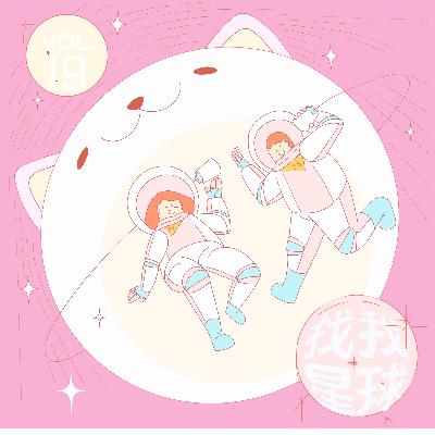 第十九期|从代际传递到95后育儿观,我们想来给原生家庭平个反 第十九期|从代际传递到95后育儿观,我们想来给原生家庭平个反