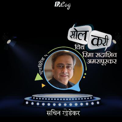 Ep.5 Sol Curry with Sachin Khedekar Ep.5 Sol Curry with Sachin Khedekar