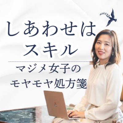 これぞ、しあわせへの近道。「あるもの」をみよう