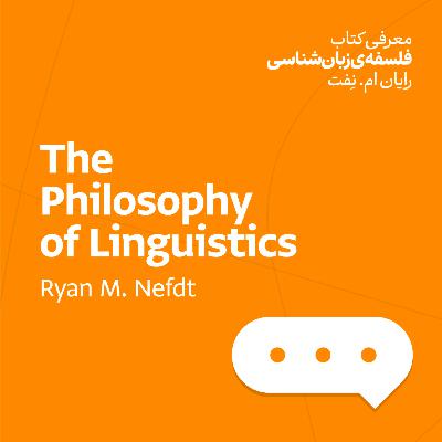 فلسفه‌ی زبان‌شناسی - رایان نِفت