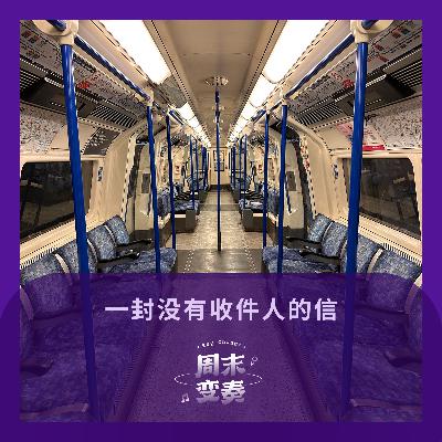 一封没有收件人的信