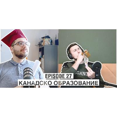 027 - Образование 2 (BG vs. Canada)