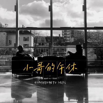 【午休访谈】主播请事假缺勤,怎能放过这千载难逢的好机会 【午休访谈】主播请事假缺勤,怎能放过这千载难逢的好机会