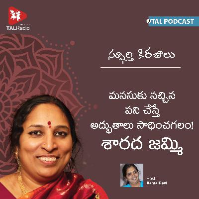 Sarada Jammi – A Rare Personality | Spurthi Kiranalu