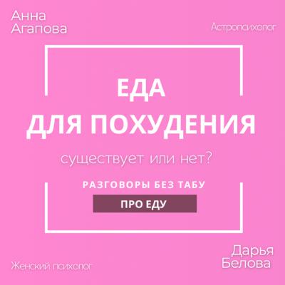 Еда для похудения: существует или нет?
