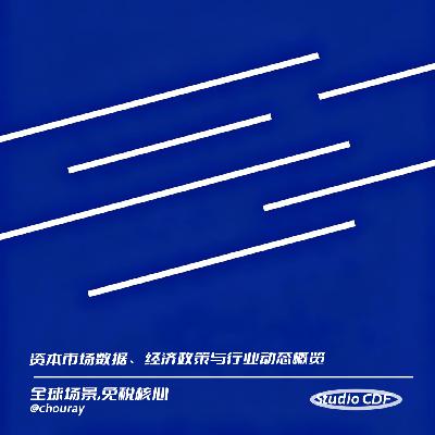 vol68-资本市场数据、经济政策与行业动态概览 vol68-资本市场数据、经济政策与行业动态概览