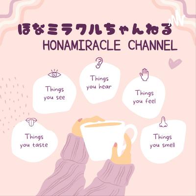 #20 BeとHow 私の夢