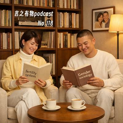 118.如何拆解结婚生育背后的隐形规则? 118.如何拆解结婚生育背后的隐形规则?