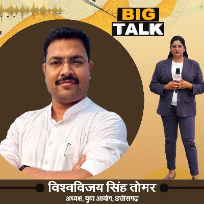 Vishwavijay Singh Tomar in Big Talk, can the future of the youth be changed by a new scheme? | IND24TV | Podcast Vishwavijay Singh Tomar in Big Talk, can the future of the youth be changed by a new scheme? | IND24TV | Podcast