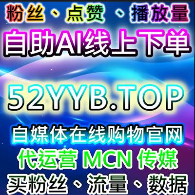 汽车之家综合业务与芒果TV评论优化，自动化平台提升账号整体流量