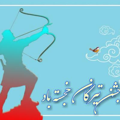 جشن تیرگان