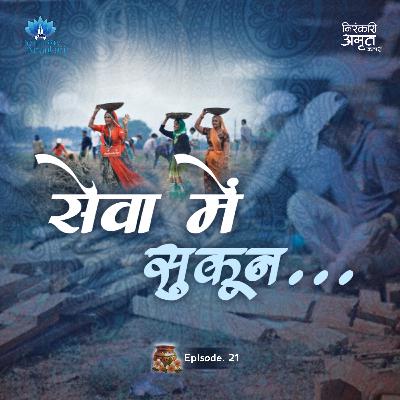 Sewa Me Sukoon... | Nirankari Amrit Kalash | Part. 21
