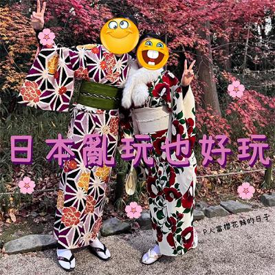 EP59 誠實的日本人 散漫的我們 你們比較熟的東京京都 我們亂玩也好玩