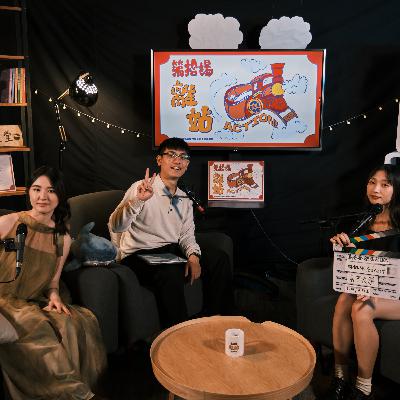 【#十載光影:離站探索】林鈺涵 |短片組--《交換人『生』》 【#十載光影:離站探索】林鈺涵 |短片組--《交換人『生』》