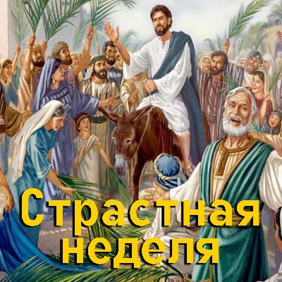 133. "Страстная неделя", Елифанкин С. (28.04.2024), Церковь "Скала", г. Артём