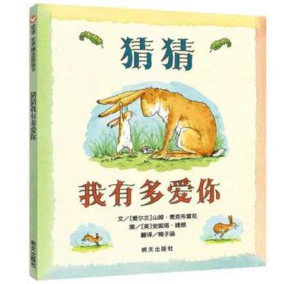 Kids’ stories with Ivy: Guess how much I love you? (Mandarin)
Ivy姐姐的儿童睡前故事 ：猜猜我有多爱你。
