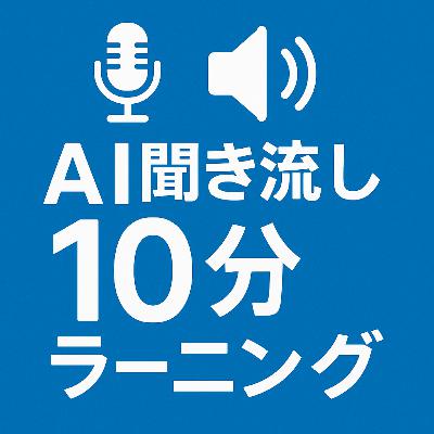 学び方革命！NotebookLMでめんどうな資料整理から解放