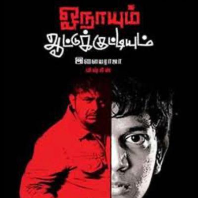3. Onayum Aatukutiyum ( a movie by Mysskin) 3. Onayum Aatukutiyum ( a movie by Mysskin)