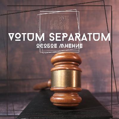 Выпуск 5 - VS - Дело КПСС. Особое мнение судьи КС РФ ЭБЗЕЕВА Б.С. (Постановление КС РФ от 30.11.1992 г. № 9-П)