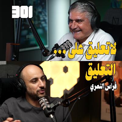 فراس النمري | تغطية اهم احداث موسم ٢٠٢٤ من الفورمولا١