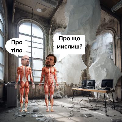 Тіло