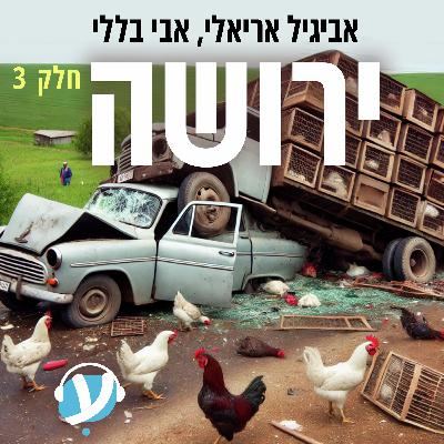 חלק שלישי: שתינה