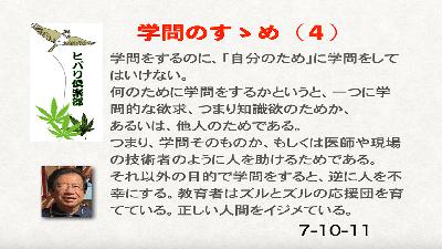 「学問のすゝめ（4）」