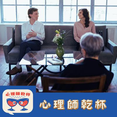 #244. 諮商如何進行?常見疑問大揭秘 #244. 諮商如何進行?常見疑問大揭秘