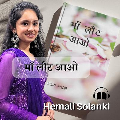 Maa Laut Aao माँ लौट आओ - Maa Laut Aao by Hemali Solanki
