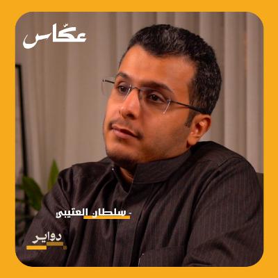 المشهد الرياضي السعودي | بودكاست دواير