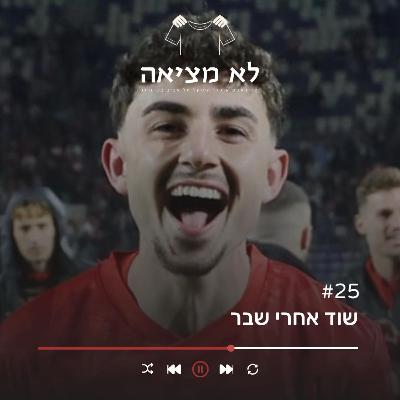 ״שוד אחרי השבר״ | לא מציאה, פרק 25 ״שוד אחרי השבר״ | לא מציאה, פרק 25