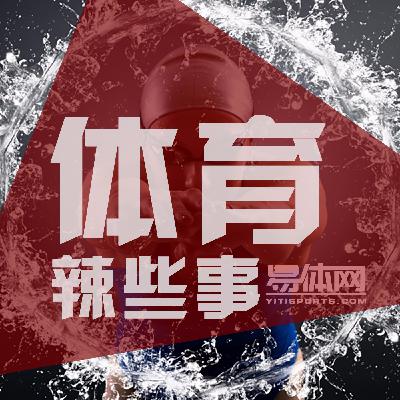 体育辣些事7.03 | 詹姆斯加盟湖人,VAR不等于完美 体育辣些事7.03 | 詹姆斯加盟湖人,VAR不等于完美