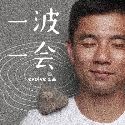 EP1.内在成长，不是要变得更好，而是找回真实的自己