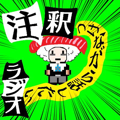 tape21. 未来のネットムーブ〝逆･誹謗中傷〟を先取りする男